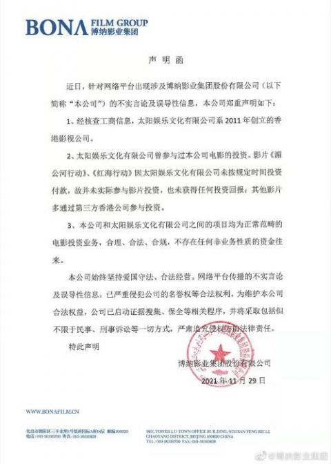 博纳影业:关于修订公司章程的公告