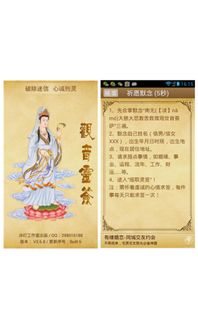 下载观音菩萨灵签并安装:如何正确下载并供奉观音菩萨灵签,流程指南与注意事项