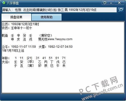 易卜居免费八字排盘:免费八字排盘工具推荐,易卜居精准测算你的命运轨迹 易卜居免费八字排盘:免费八字排盘工具推荐,易卜居精准测算你的命运轨迹