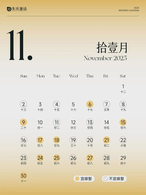最全结婚吉日推荐表格图:2025年最全结婚吉日推荐表格图,传统黄历与现代婚嫁的完美结合 最全结婚吉日推荐表格图:2025年最全结婚吉日推荐表格图,传统黄历与现代婚嫁的完美结合