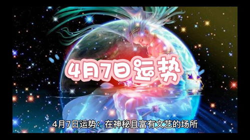 最近几天运势:神秘力量加持!最近几天运势揭秘,幸运女神即将眷顾你! 最近几天运势:神秘力量加持!最近几天运势揭秘,幸运女神即将眷顾你!