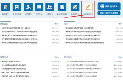 贵州招生考试院自考报名入口(贵州招生考试院自考报名入口官方)