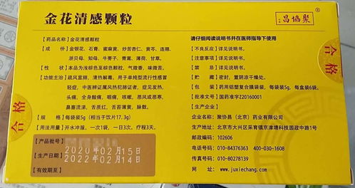 金花清感颗粒:金花清感颗粒,从古代验方到现代流感克星