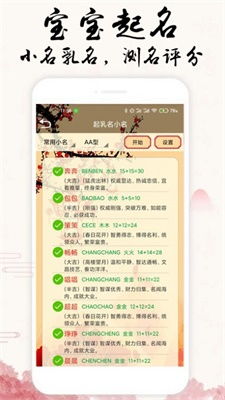 起名通宝宝起名免费版:起名通宝宝起名免费版,专业工具助力科学起名,为宝宝选一个寓意美好的名字 起名通宝宝起名免费版:起名通宝宝起名免费版,专业工具助力科学起名,为宝宝选一个寓意美好的名字