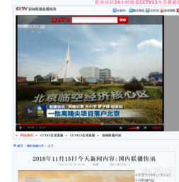 空港股份:北京空港科技园区股份有限公司银行间债券市场债务融资工具信息披露管理制度