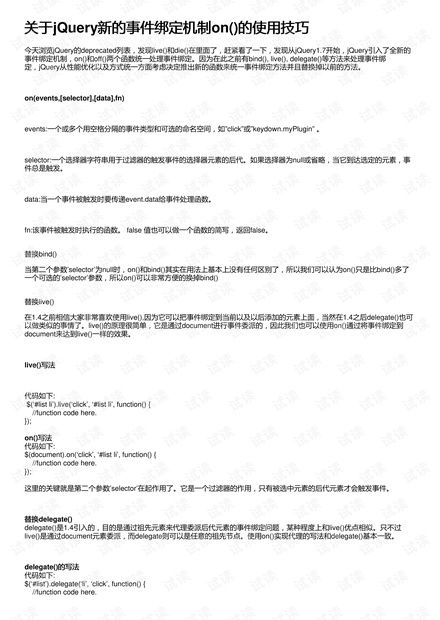 jquery on方法:jQuery on 方法,事件处理的核心 jquery on方法:jQuery on 方法,事件处理的核心