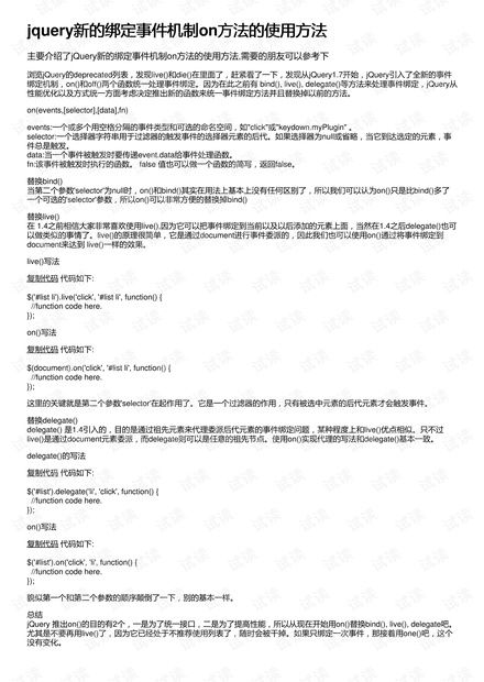 jquery on方法:jQuery on 方法,事件处理的核心