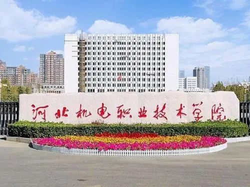 邢台职业技术学院是本科还是专科(邢台职业技术学院是民办还是公办)