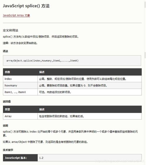js数组删除指定对象:JS数组删除指定对象的多种实现方法