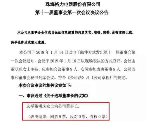 格力电器:第十三届监事会第四次会议决议公告