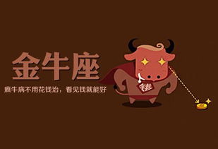 金牛座运势今日运势：金牛座今日运势全解析，吉星高照，稳中求胜的黄金日