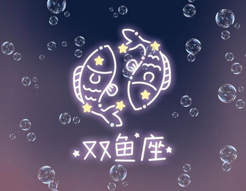 双鱼座性格运势分析:2025年双鱼座性格运势分析,温柔守护者的情感与事业之旅