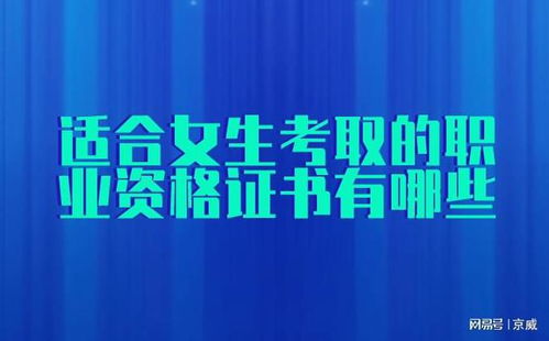女生适合考的十个证书(什么证书比较好考又实用的)