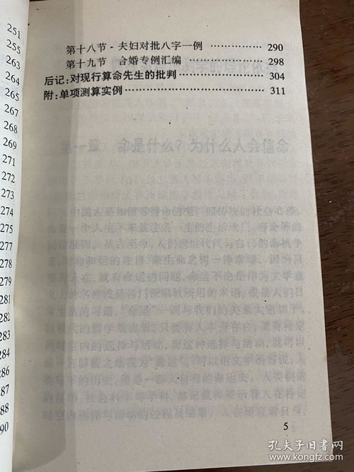 四柱预测学在线阅读:四柱预测学在线阅读,解锁命理智慧,开启精准人生规划
