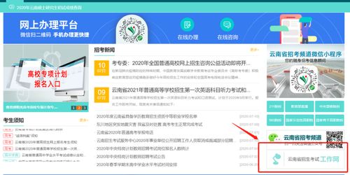 云南招生考试院(云南招生考试院官网高考报名)
