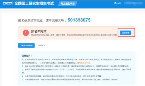 中国研究生报名官网(中国研究生报名官网电话)