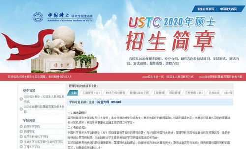 中国科学技术大学研究生招生信息(中国科学技术大学 研究生招生) 中国科学技术大学研究生招生信息(中国科学技术大学 研究生招生)