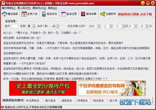 宝宝取名软件免费版:免费宝宝取名软件推荐,科学便捷的智能起名工具指南 宝宝取名软件免费版:免费宝宝取名软件推荐,科学便捷的智能起名工具指南