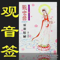 易安居观音灵签解签:观音灵签解签指南,易安居如何破解灵验签诗的千年密码 易安居观音灵签解签:观音灵签解签指南,易安居如何破解灵验签诗的千年密码