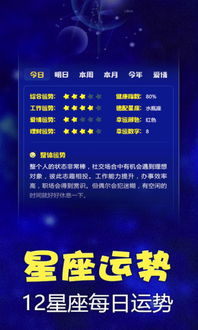星座运势查询第一星座网:揭秘全网最准星座运势!第一星座网助你掌控人生方向 星座运势查询第一星座网:揭秘全网最准星座运势!第一星座网助你掌控人生方向