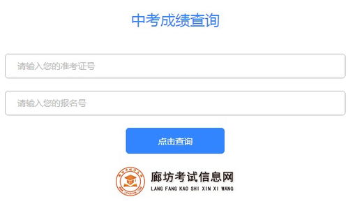 2021中考成绩查询网站入口(2021中考成绩查询入口河北) 2021中考成绩查询网站入口(2021中考成绩查询入口河北)