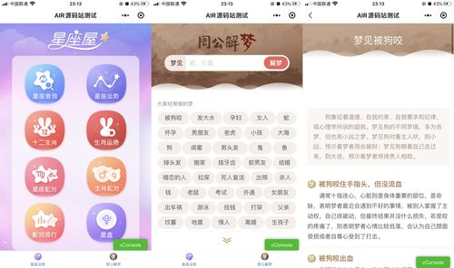 星座运势小程序源码:揭秘星座运势小程序源码,从零开始打造你的个性化运势工具 星座运势小程序源码:揭秘星座运势小程序源码,从零开始打造你的个性化运势工具