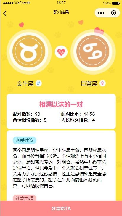 星座运势小程序源码:揭秘星座运势小程序源码,从零开始打造你的个性化运势工具 星座运势小程序源码:揭秘星座运势小程序源码,从零开始打造你的个性化运势工具