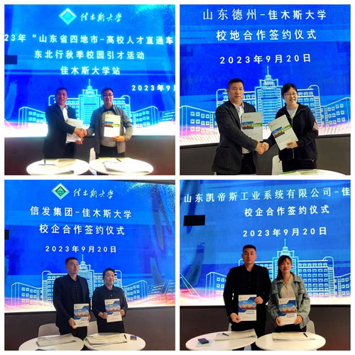 佳木斯大学(佳木斯大学招聘)