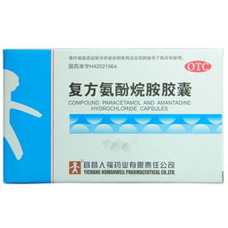 复方氨酚烷胺片能退烧吗:复方氨酚烷胺片能退烧吗?权威解答来了! 复方氨酚烷胺片能退烧吗:复方氨酚烷胺片能退烧吗?权威解答来了!