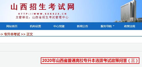 山西招生考试网登录入口(山西招生考试网入口登录位次) 山西招生考试网登录入口(山西招生考试网入口登录位次)
