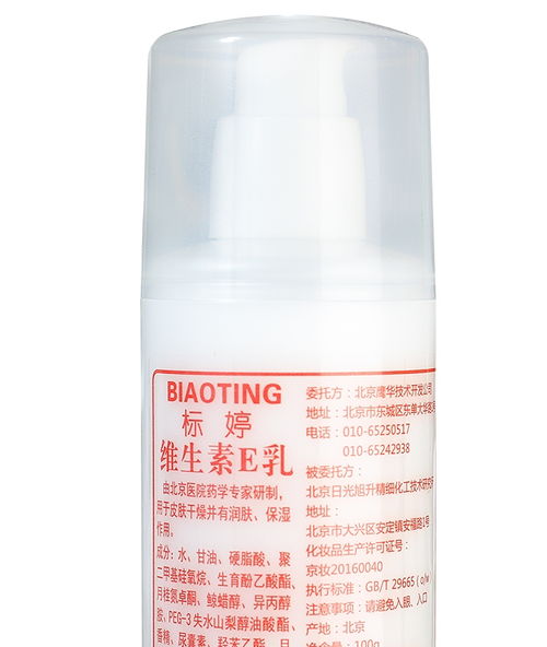 维e乳膏害了多少人:维E乳膏的潜在危害,你用对了吗?