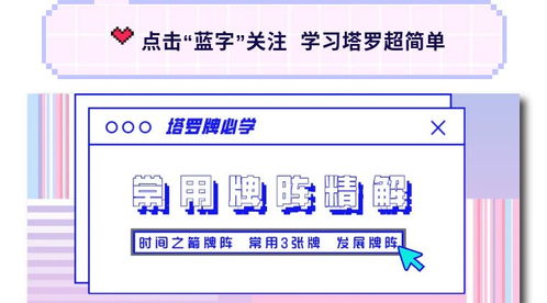塔罗牌塔罗牌牌阵大全:塔罗牌牌阵大全,从入门到精通的10种经典牌阵解析 塔罗牌塔罗牌牌阵大全:塔罗牌牌阵大全,从入门到精通的10种经典牌阵解析
