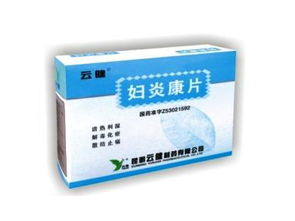 妇炎康片的功能与主治:妇炎康片,妇科炎症的守护神 妇炎康片的功能与主治:妇炎康片,妇科炎症的守护神