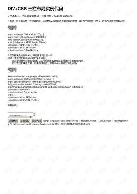div css布局实例代码:div+CSS布局实例代码,从零开始的实用案例 div css布局实例代码:div+CSS布局实例代码,从零开始的实用案例