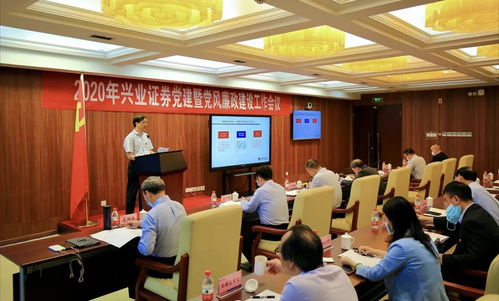 兴业证券召开业务发展策略会暨深化改革研讨会