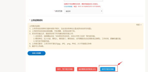 山东省高校毕业生信息就业网(山东省高校毕业生信息就业网申请纸质就业协议) 山东省高校毕业生信息就业网(山东省高校毕业生信息就业网申请纸质就业协议)