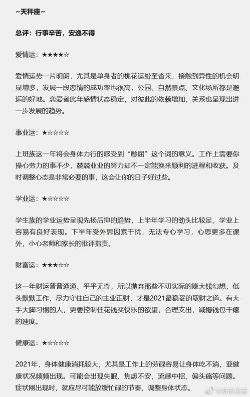 紫微星座运势2021:紫微星座运势2021,全年运势指南与个人命盘解读 紫微星座运势2021:紫微星座运势2021,全年运势指南与个人命盘解读