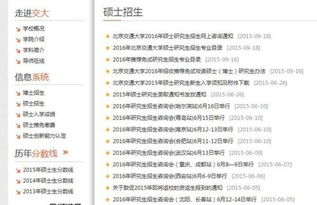 北京交通大学研究生招生网(2025北交大研招网)