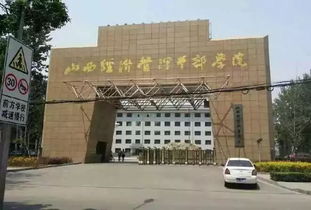 山西经贸职业学院(山西经贸职业学院官网)