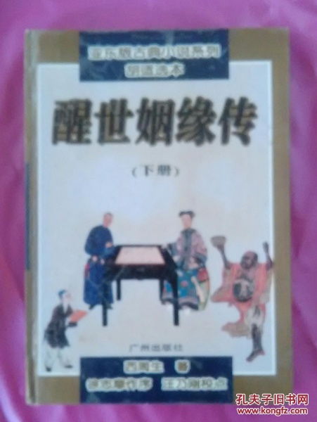 中国古典小说颠倒姻缘:颠倒姻缘,一场穿越世俗藩篱的奇遇 中国古典小说颠倒姻缘:颠倒姻缘,一场穿越世俗藩篱的奇遇