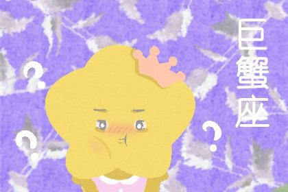 巨蟹座上升星座查询:巨蟹座上升星座全解析,你的隐藏性格与运势指南 巨蟹座上升星座查询:巨蟹座上升星座全解析,你的隐藏性格与运势指南