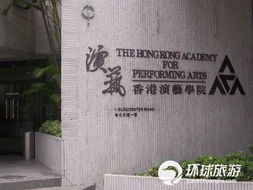 香港演艺学院入学条件(香港演艺学院入学条件要求) 香港演艺学院入学条件(香港演艺学院入学条件要求)
