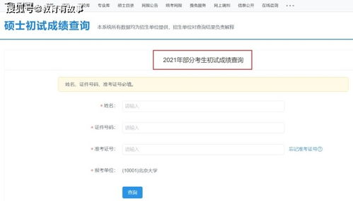 2021考研成绩查询时间(2021年考研成绩公布查询)