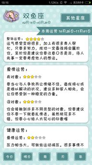 星座运程app:星座运程App,神秘力量还是心理暗示?揭秘你的运势背后 星座运程app:星座运程App,神秘力量还是心理暗示?揭秘你的运势背后