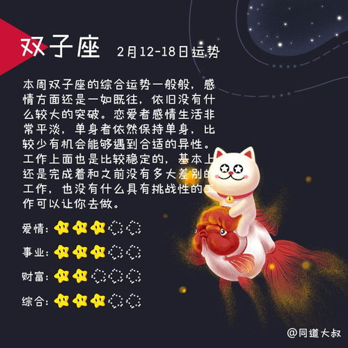 一周星座运势查询:2023年12月18日-24日一周星座运势全解析,精准预测爱情/事业/财运,附免费查询指南 一周星座运势查询:2023年12月18日-24日一周星座运势全解析,精准预测爱情/事业/财运,附免费查询指南