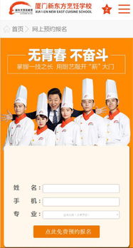 新东方烹饪学校报名官网(新东方烹饪学校官网招生) 新东方烹饪学校报名官网(新东方烹饪学校官网招生)