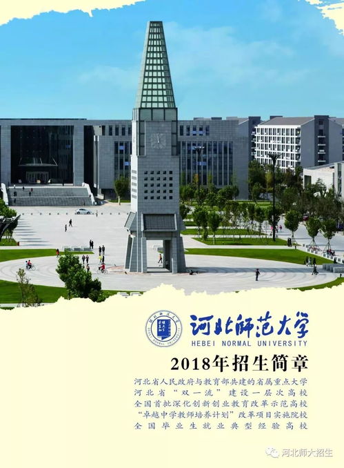 河北师范大学招生信息网(河北师大学校招生信息网) 河北师范大学招生信息网(河北师大学校招生信息网)