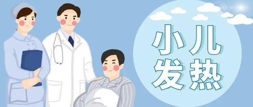儿童37度算发烧吗:儿童体温37度算发烧吗?科学解读与家长应对指南 儿童37度算发烧吗:儿童体温37度算发烧吗?科学解读与家长应对指南