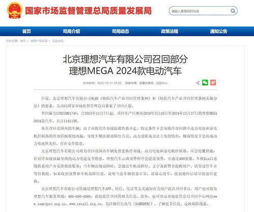 理想汽车为MEGA起火事件致歉:存在安全隐患,召回同批次11411台车辆 理想汽车为MEGA起火事件致歉:存在安全隐患,召回同批次11411台车辆