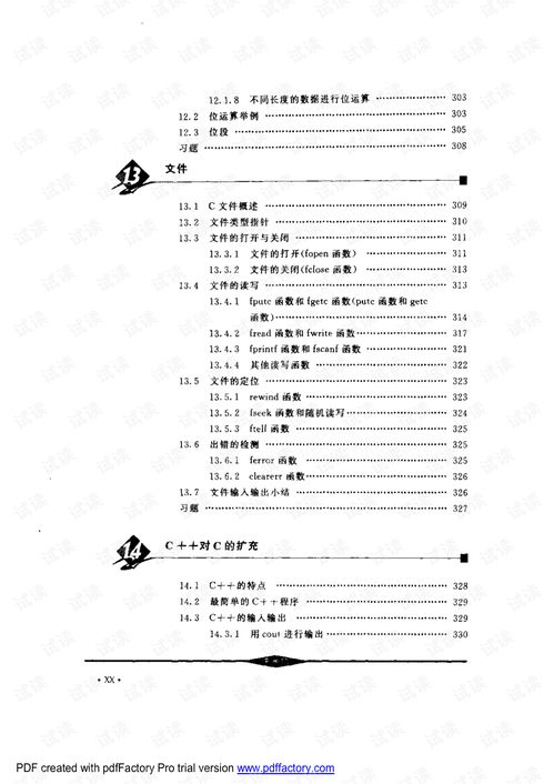 c 程序设计语言:C程序设计语言,底层编程的基石 c 程序设计语言:C程序设计语言,底层编程的基石